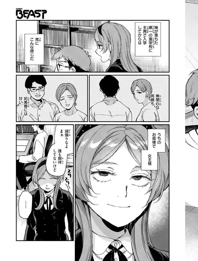 絶縁しようよ - 004