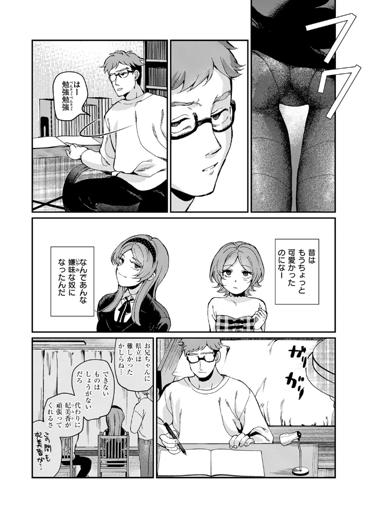 絶縁しようよ - 005