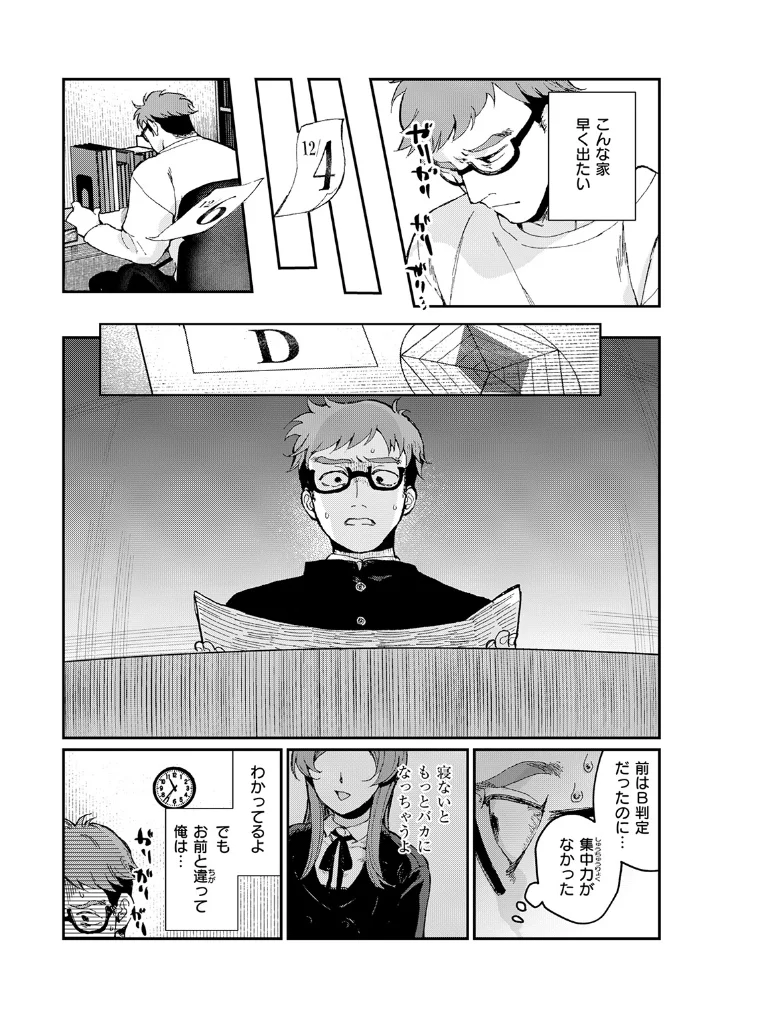 絶縁しようよ - 006