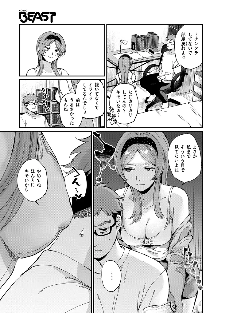 絶縁しようよ - 008