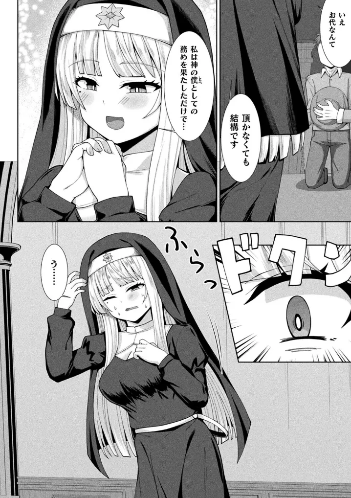 淫魔化シスター禁断の近親エッチ！ - 002