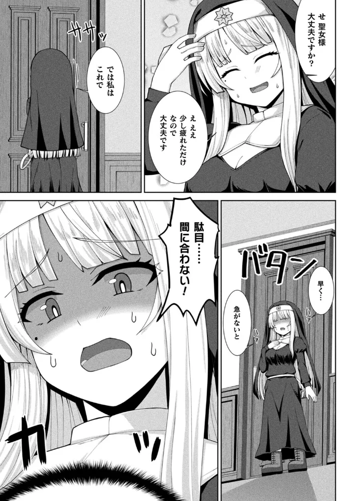 淫魔化シスター禁断の近親エッチ！ - 003