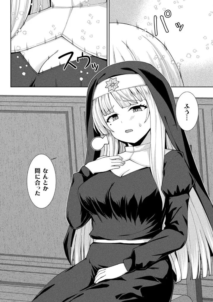 淫魔化シスター禁断の近親エッチ！ - 006