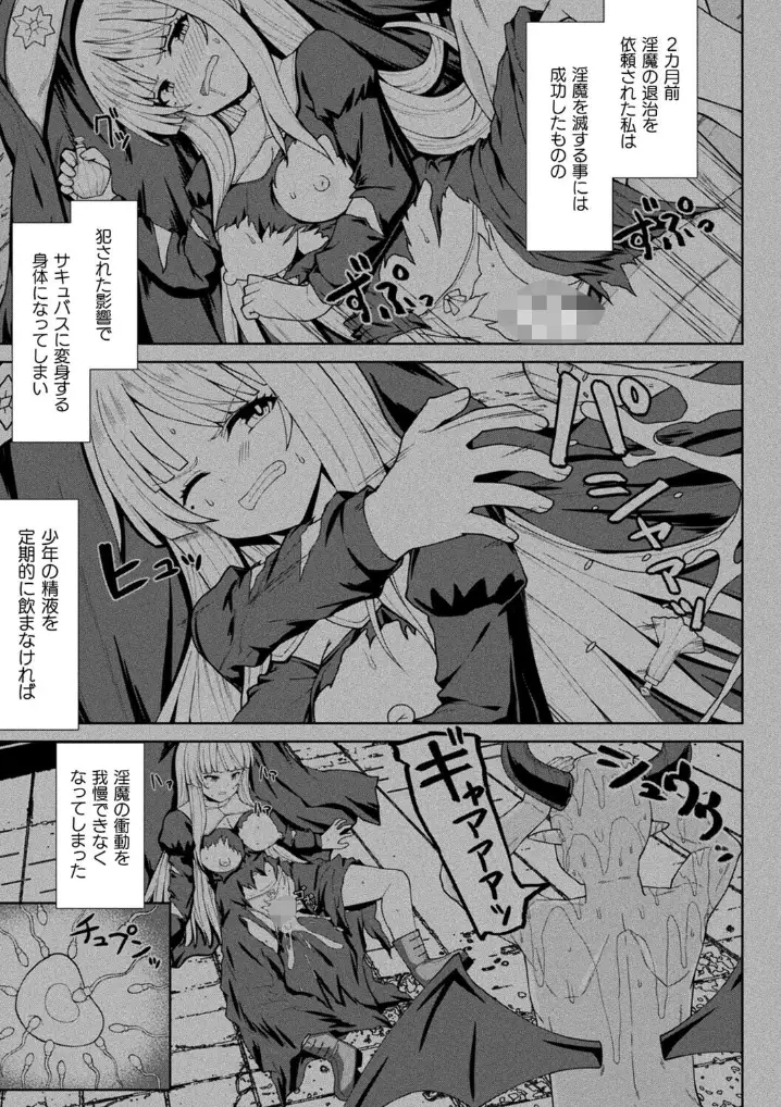 淫魔化シスター禁断の近親エッチ！ - 007