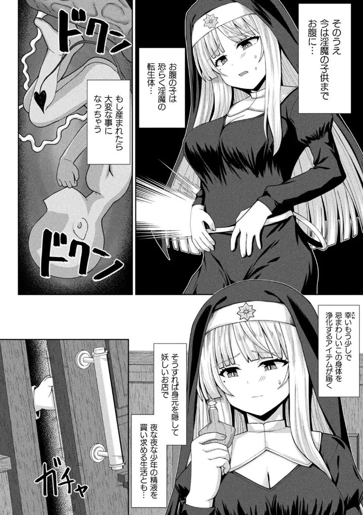 淫魔化シスター禁断の近親エッチ！ - 008