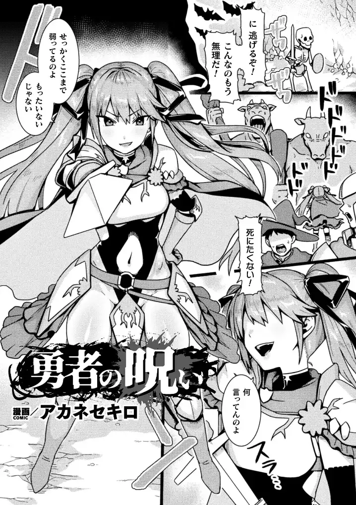 勇者の呪い - 002