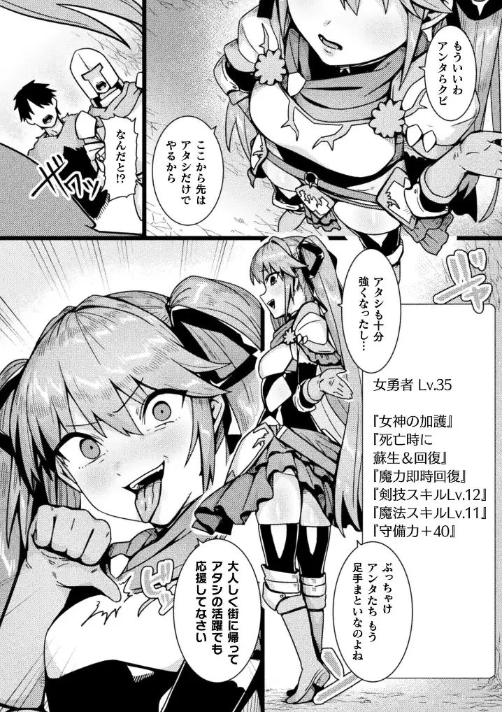 勇者の呪い - 005