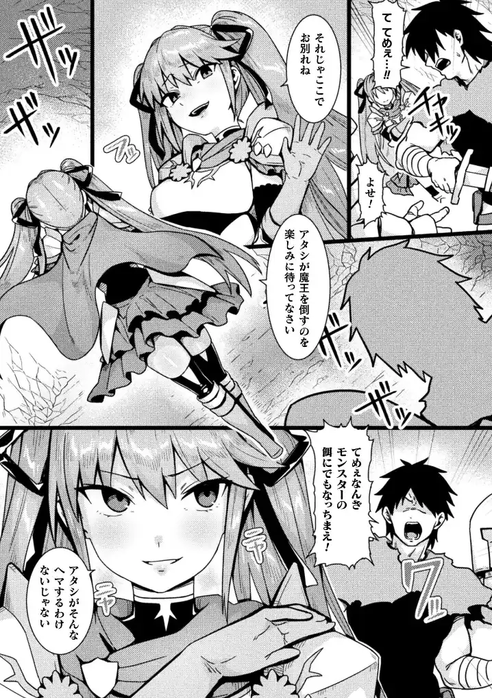 勇者の呪い - 006