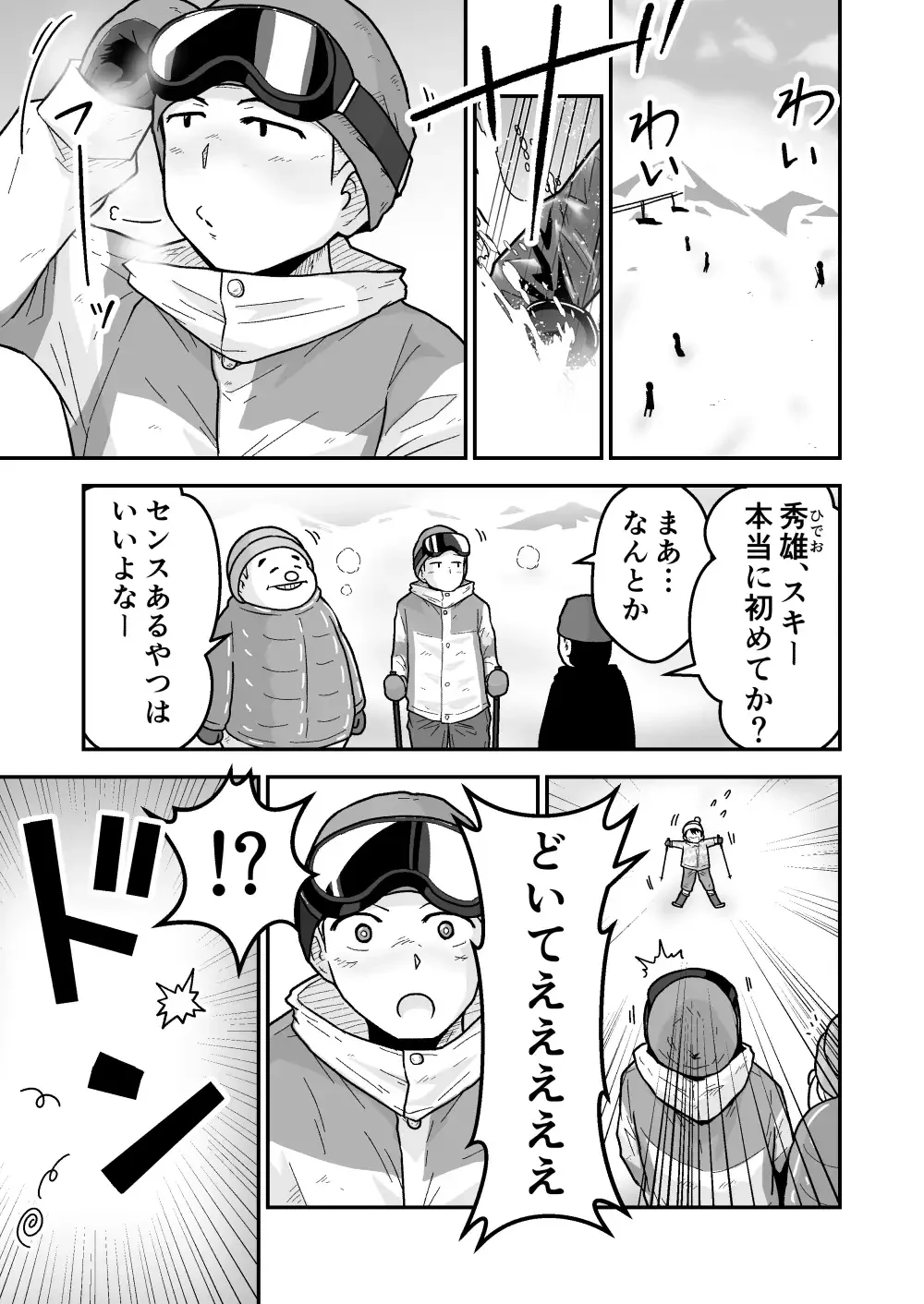 ひみつの夜行バス - 002