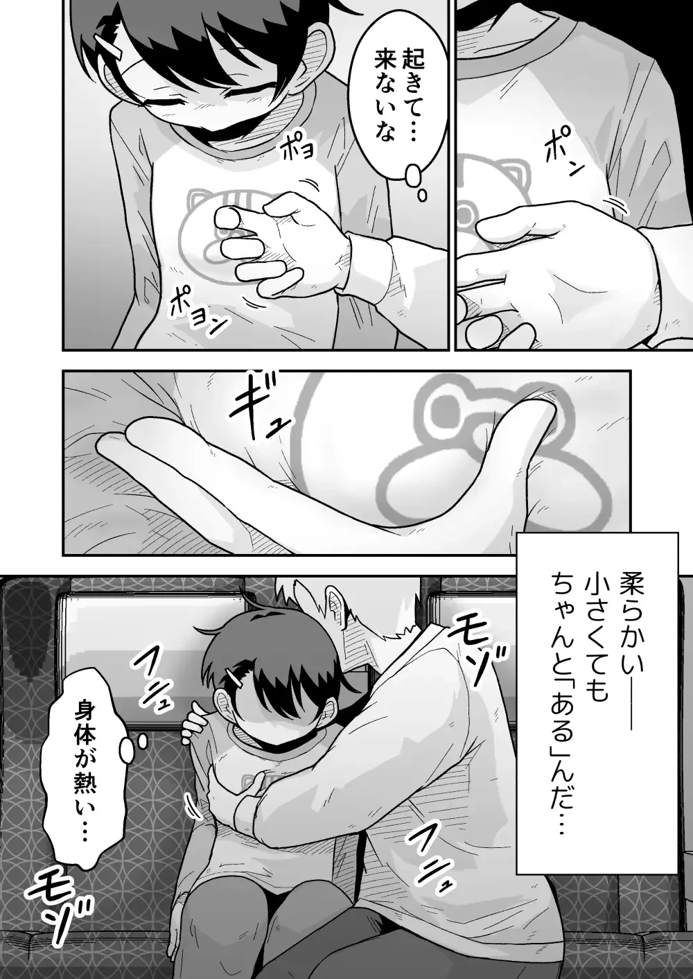 ひみつの夜行バス - 004
