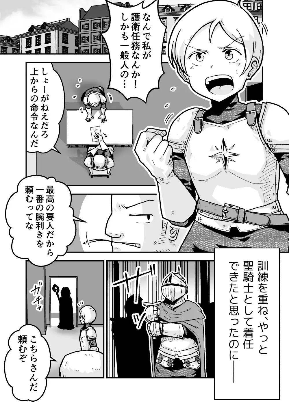 新人騎士クロマの初めて - 002