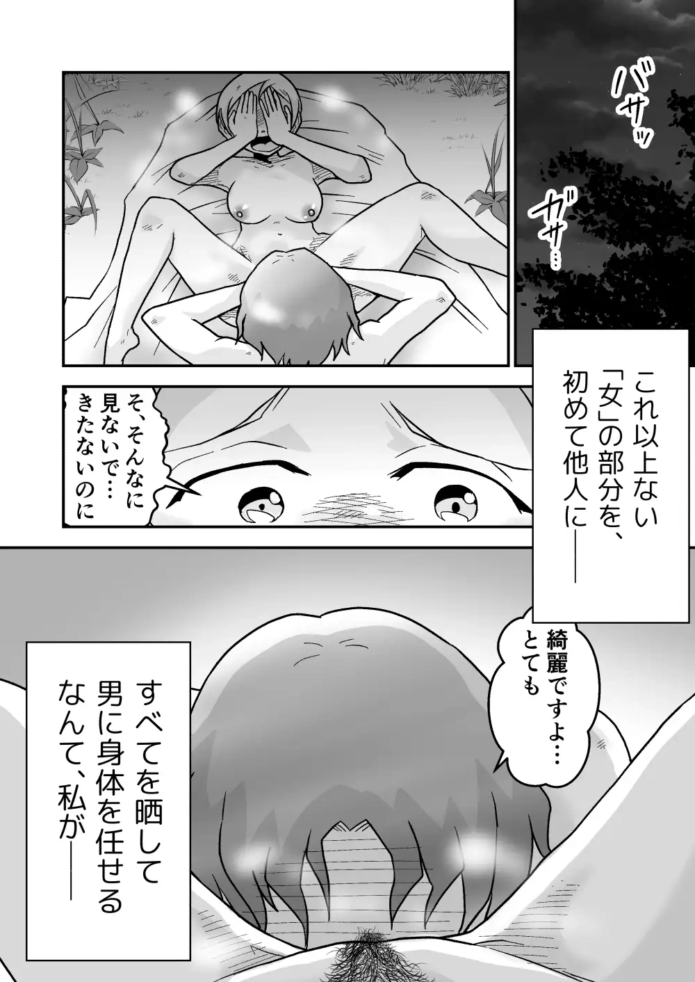 新人騎士クロマの初めて - 004
