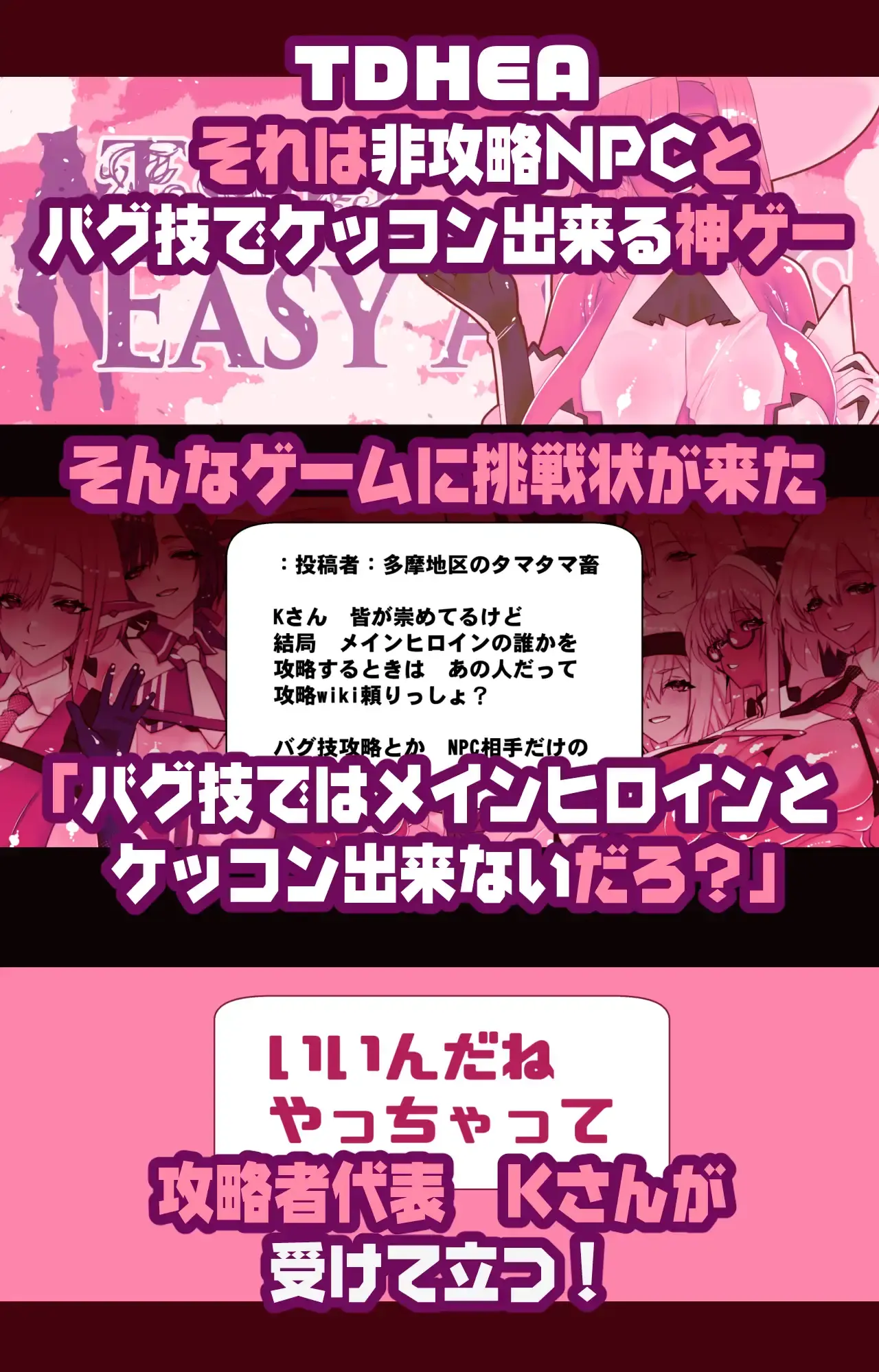 不人気ヒロインとケッコンしよう！ - 002