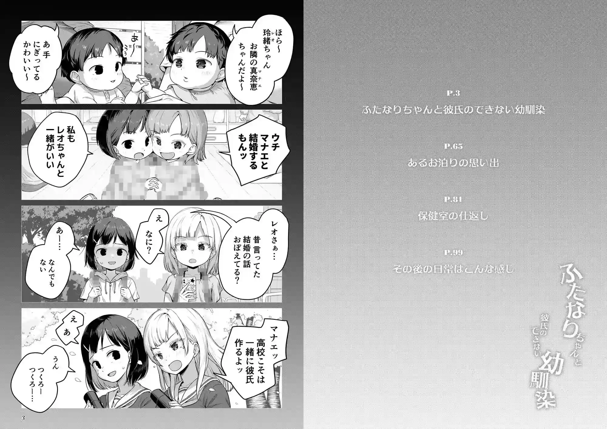 ふたなりちゃんと彼氏のできない幼馴染 - 002