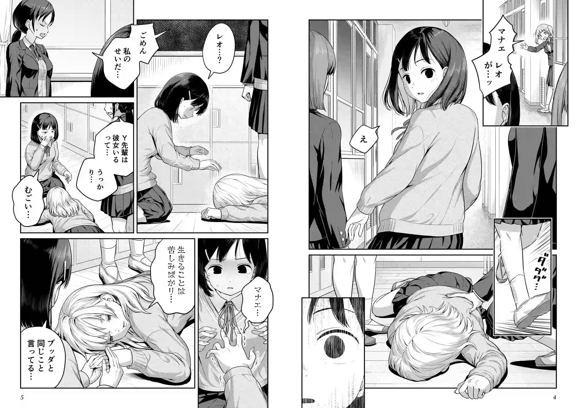 ふたなりちゃんと彼氏のできない幼馴染 - 003