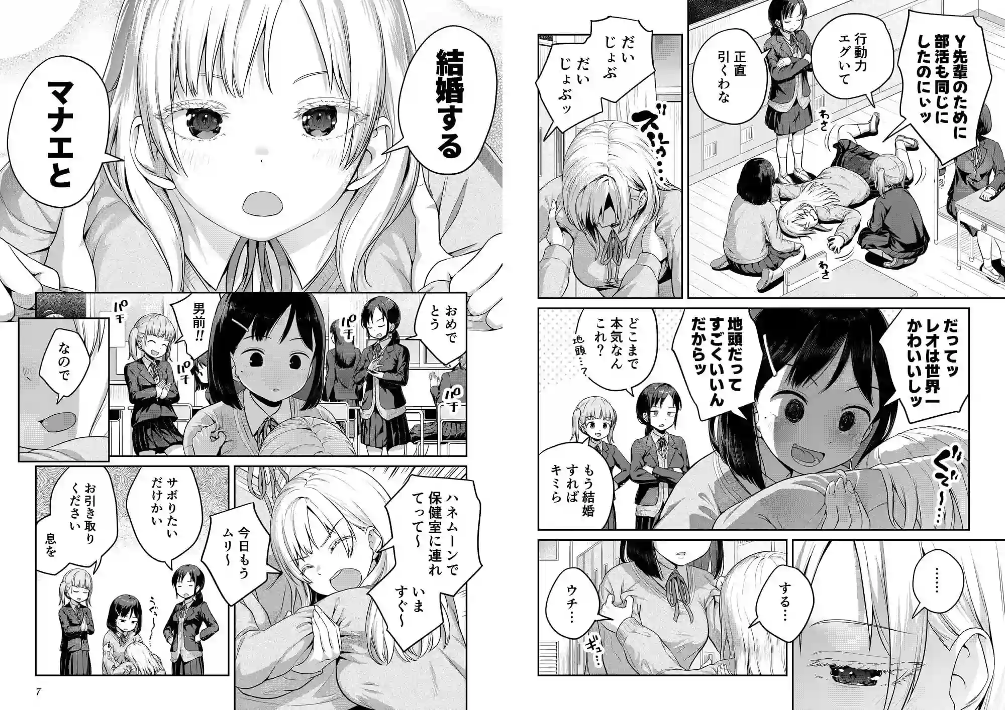 ふたなりちゃんと彼氏のできない幼馴染 - 004