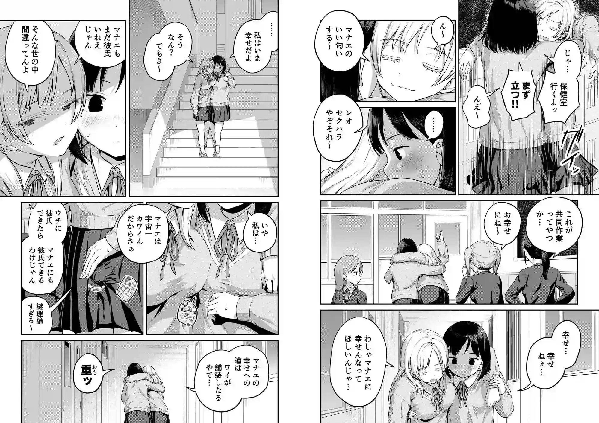 ふたなりちゃんと彼氏のできない幼馴染 - 005