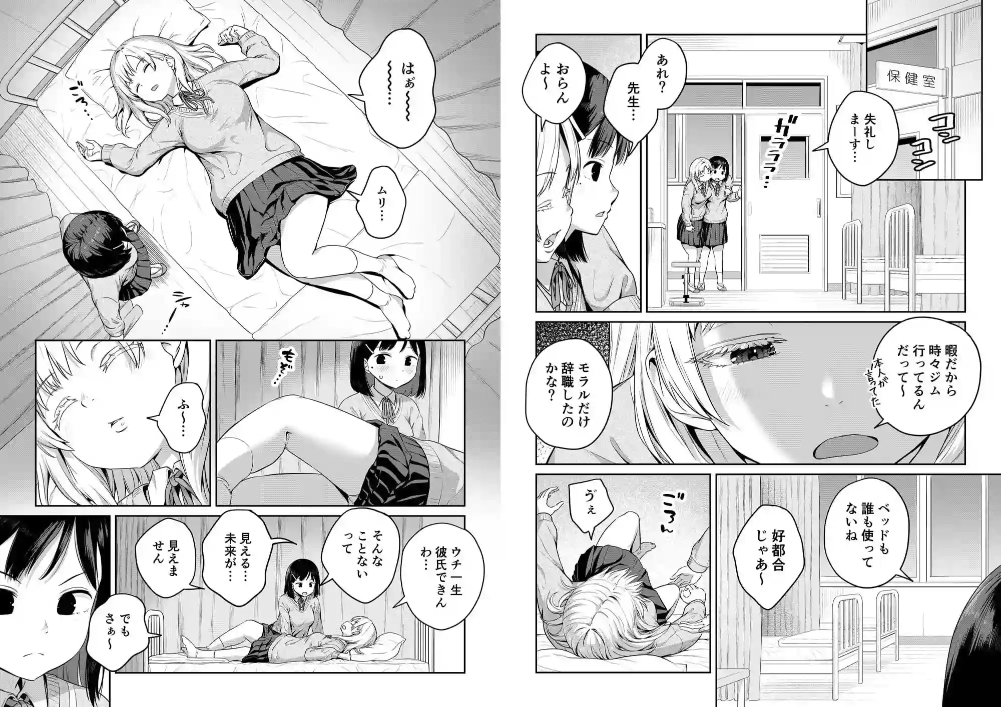 ふたなりちゃんと彼氏のできない幼馴染 - 006