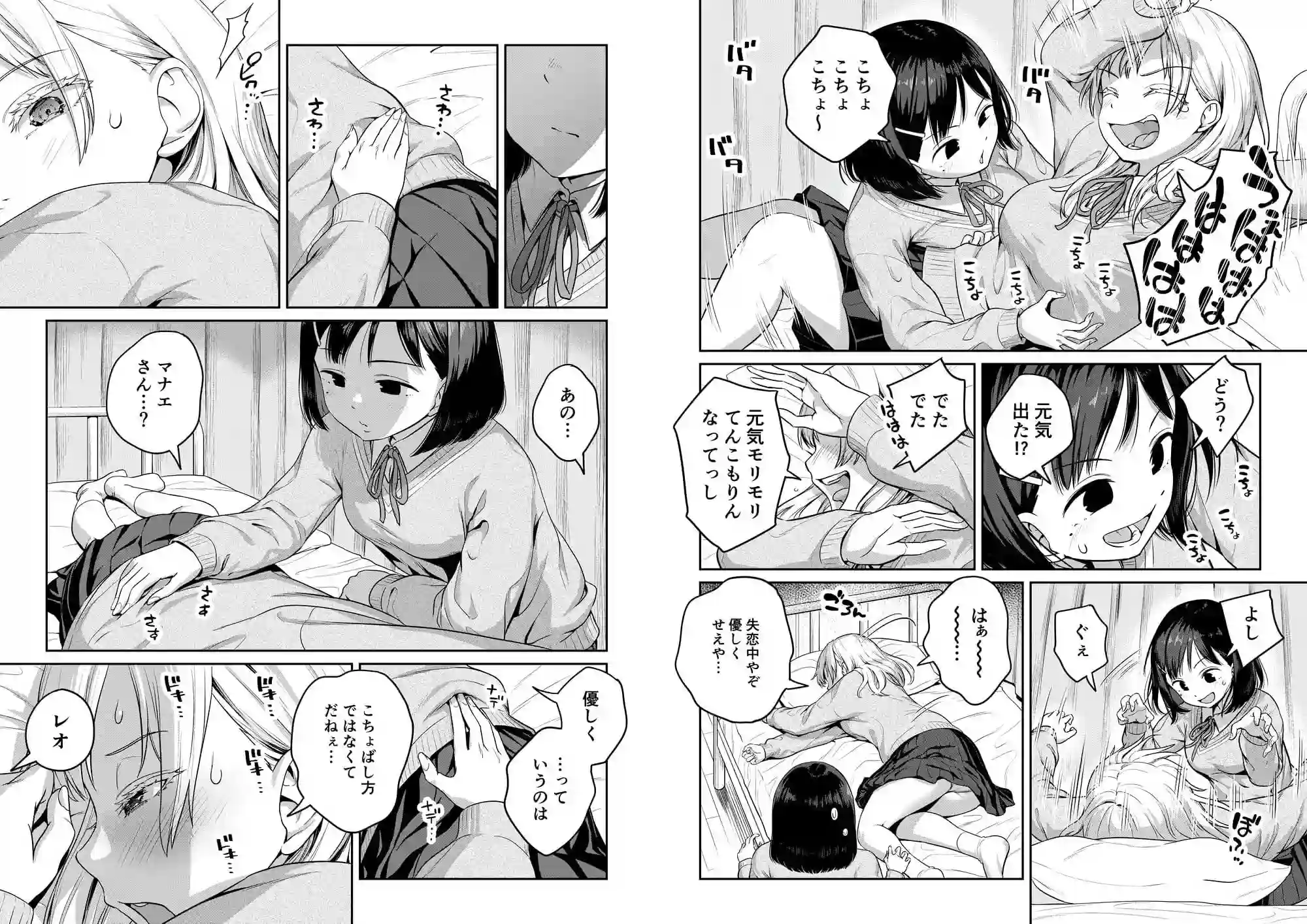ふたなりちゃんと彼氏のできない幼馴染 - 007