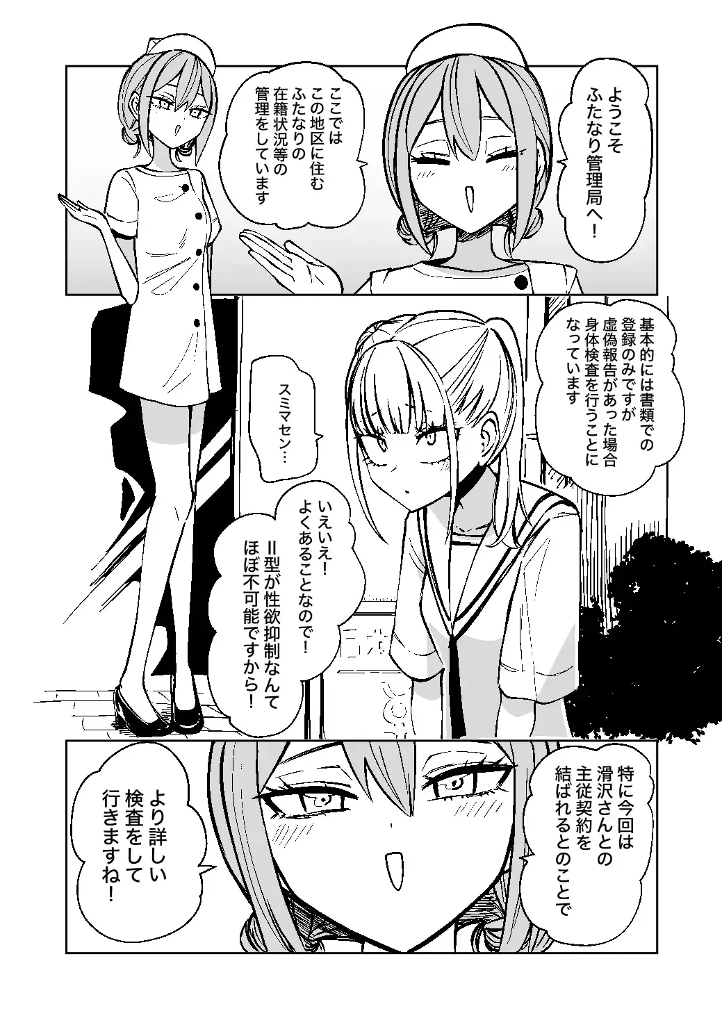 ふたなり管理局でちんぽの嘘が全部バレました - 002