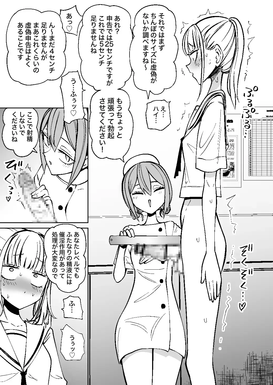 ふたなり管理局でちんぽの嘘が全部バレました - 003