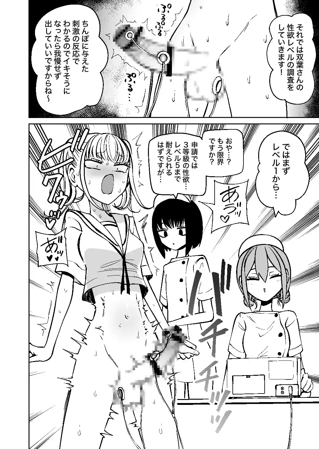 ふたなり管理局でちんぽの嘘が全部バレました - 004