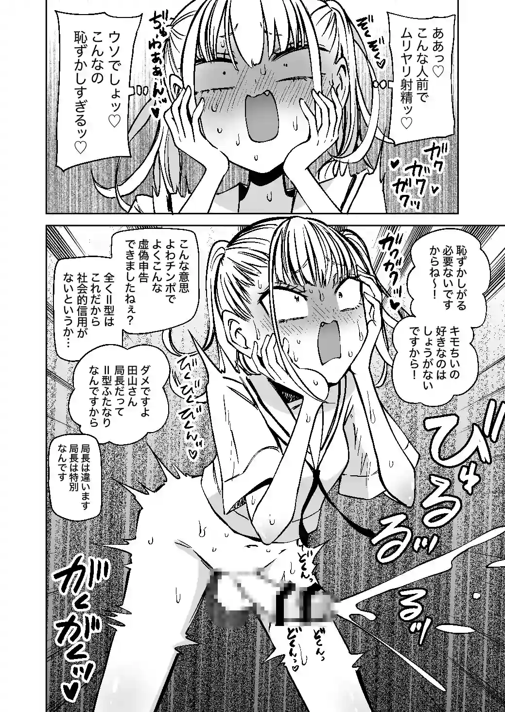 ふたなり管理局でちんぽの嘘が全部バレました - 006