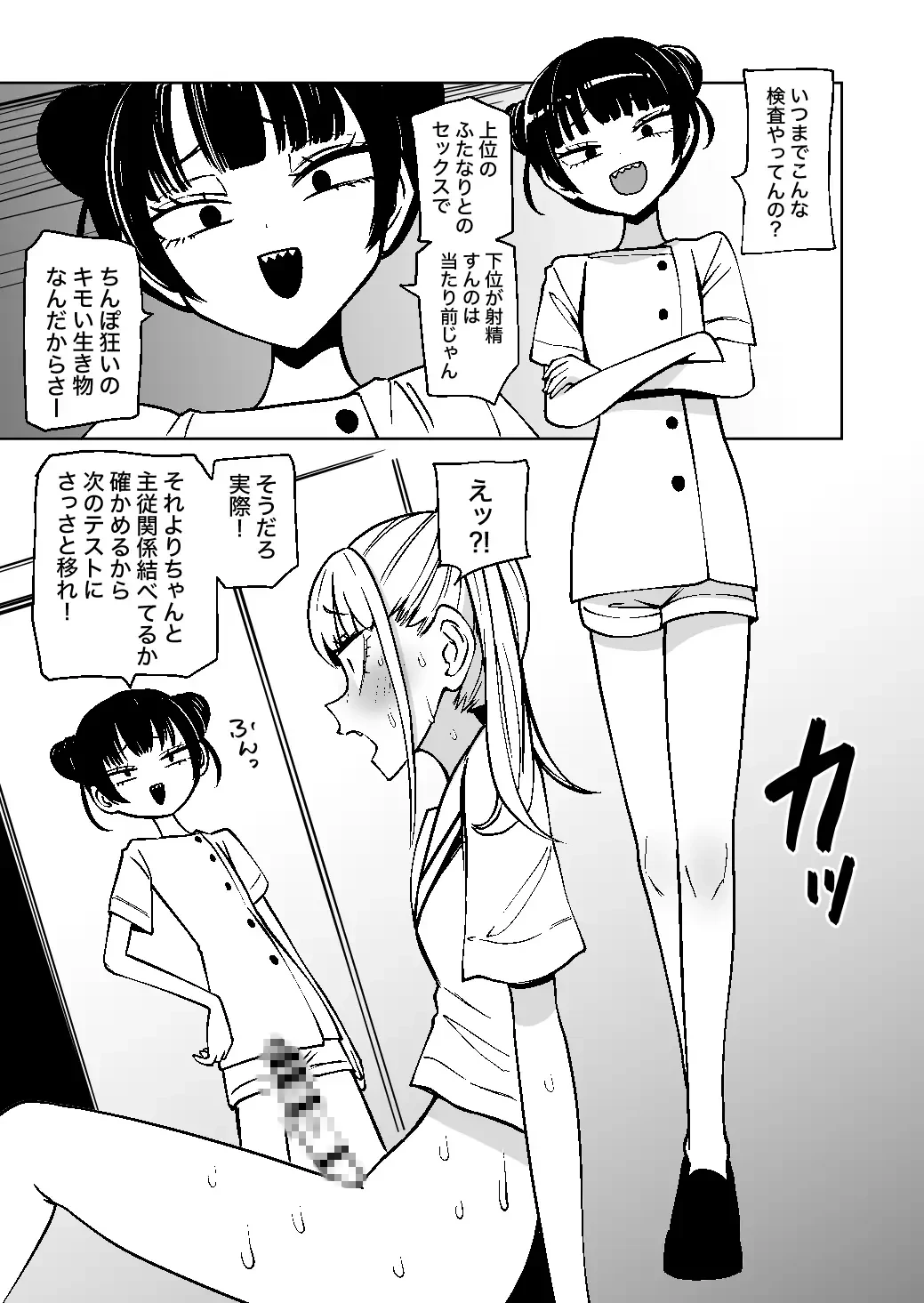 ふたなり管理局でちんぽの嘘が全部バレました - 008