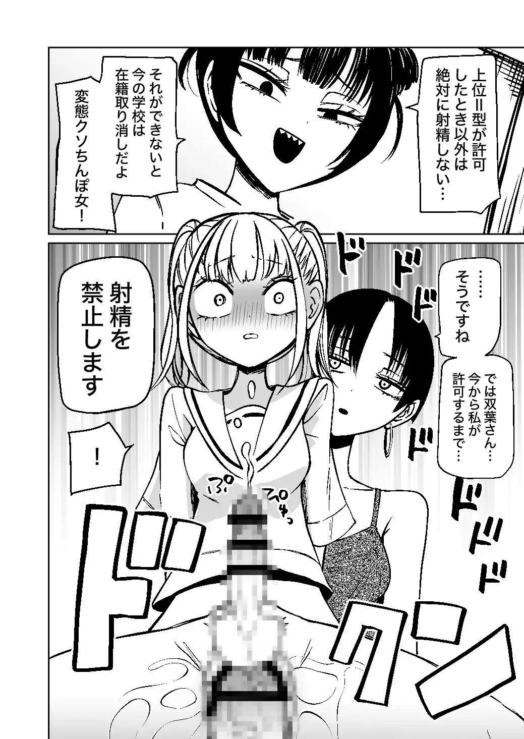 ふたなり管理局でちんぽの嘘が全部バレました - 009