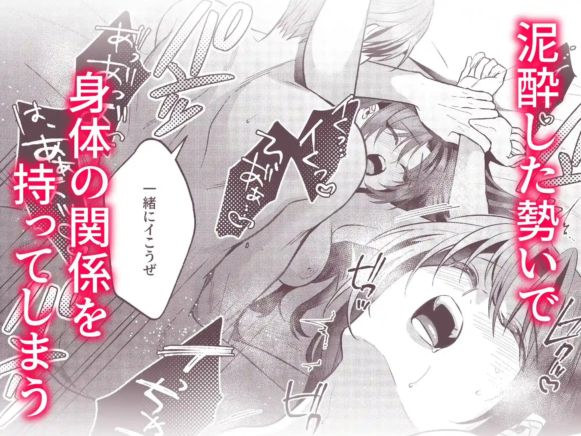 曖昧な関係は、逃げられない甘い罠でした - 004