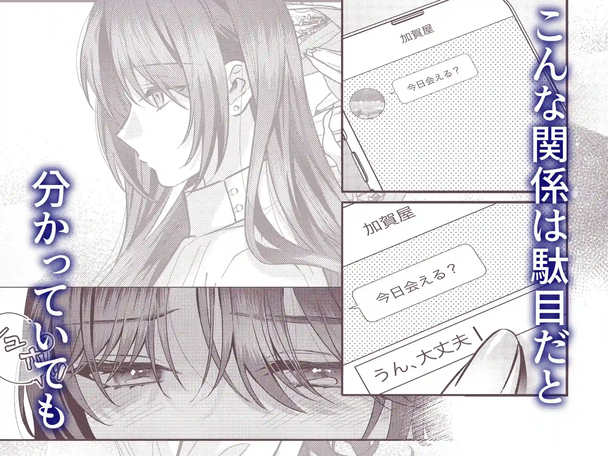 曖昧な関係は、逃げられない甘い罠でした - 005