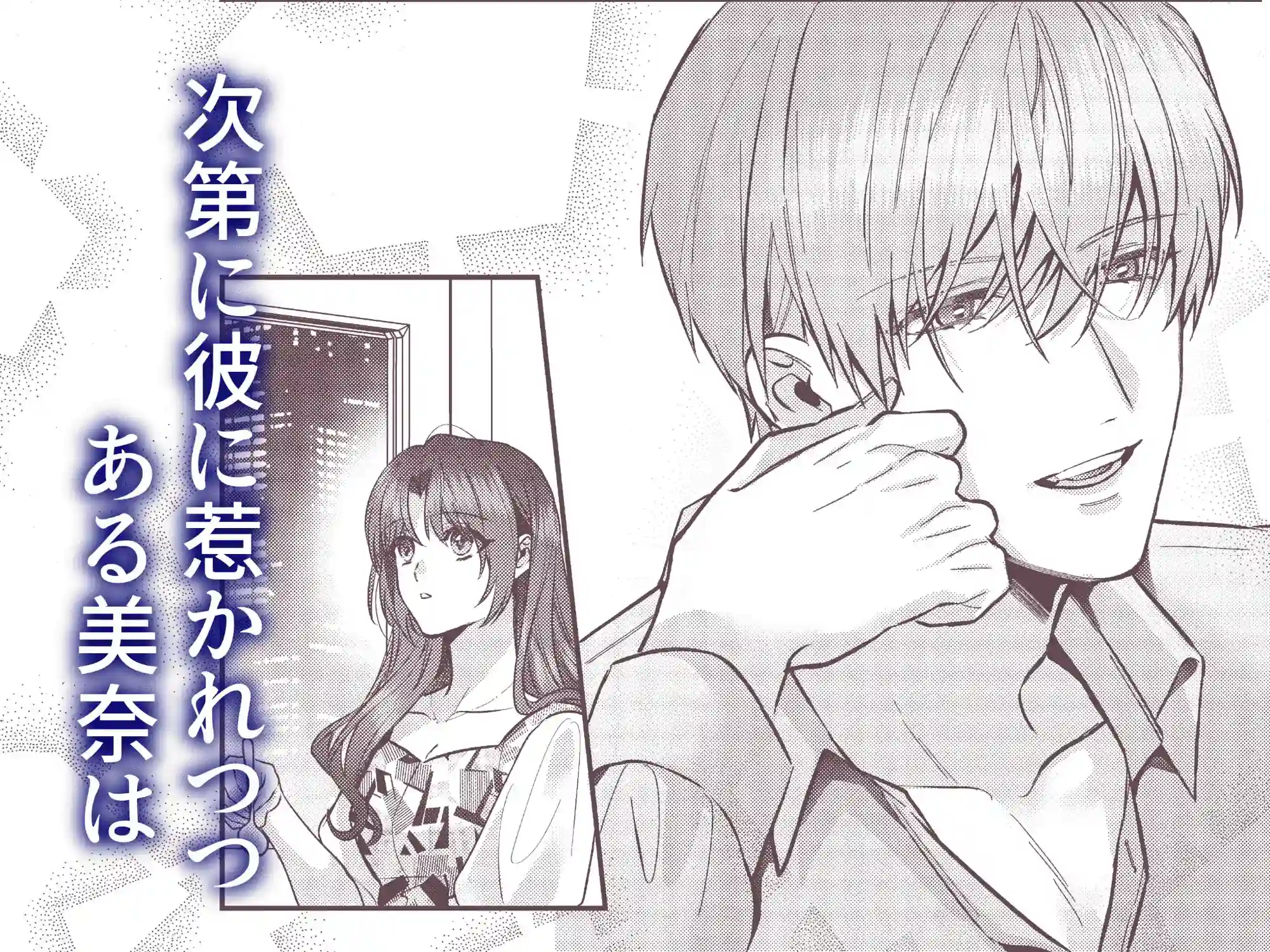 曖昧な関係は、逃げられない甘い罠でした - 007