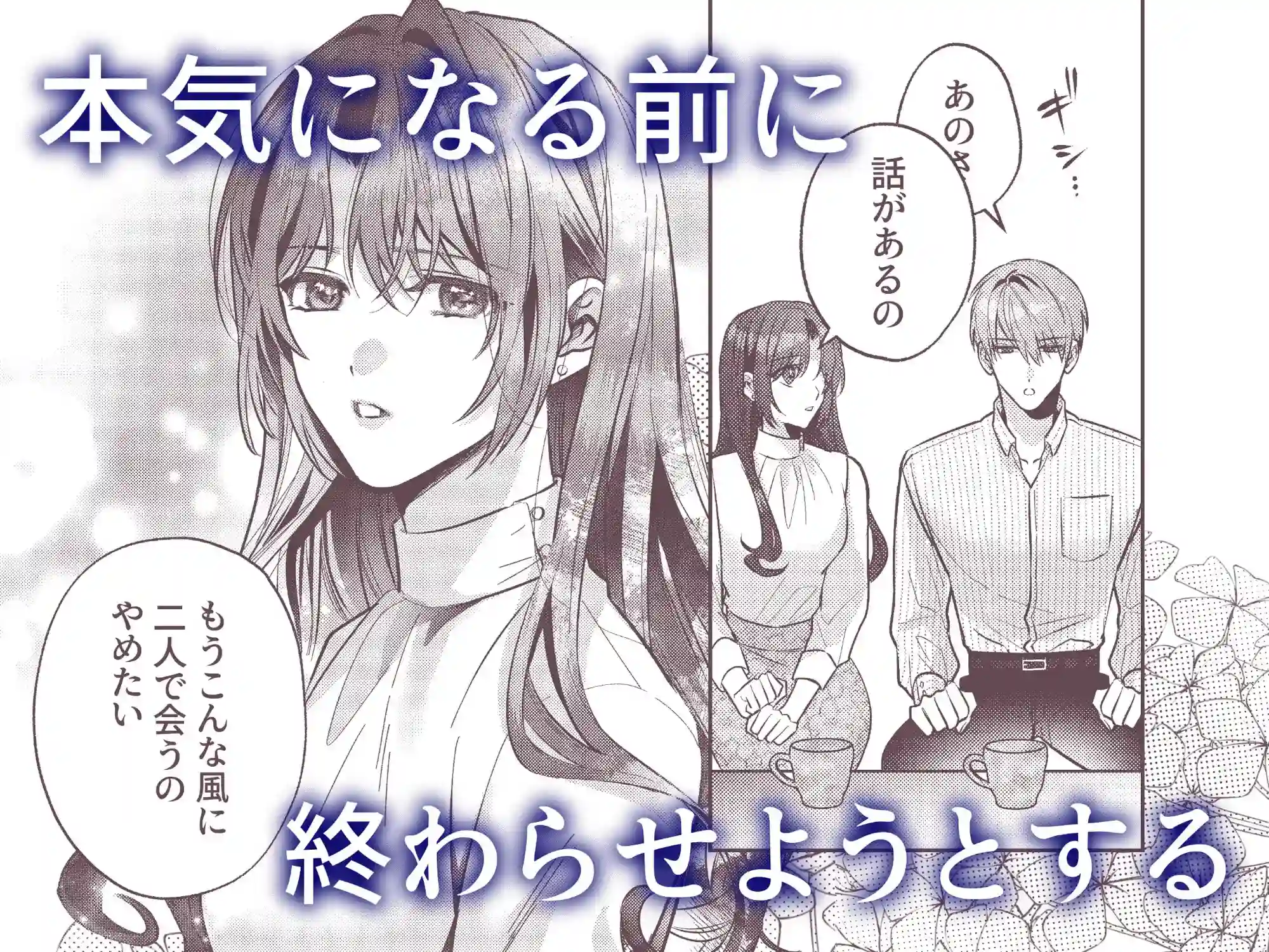 曖昧な関係は、逃げられない甘い罠でした - 008