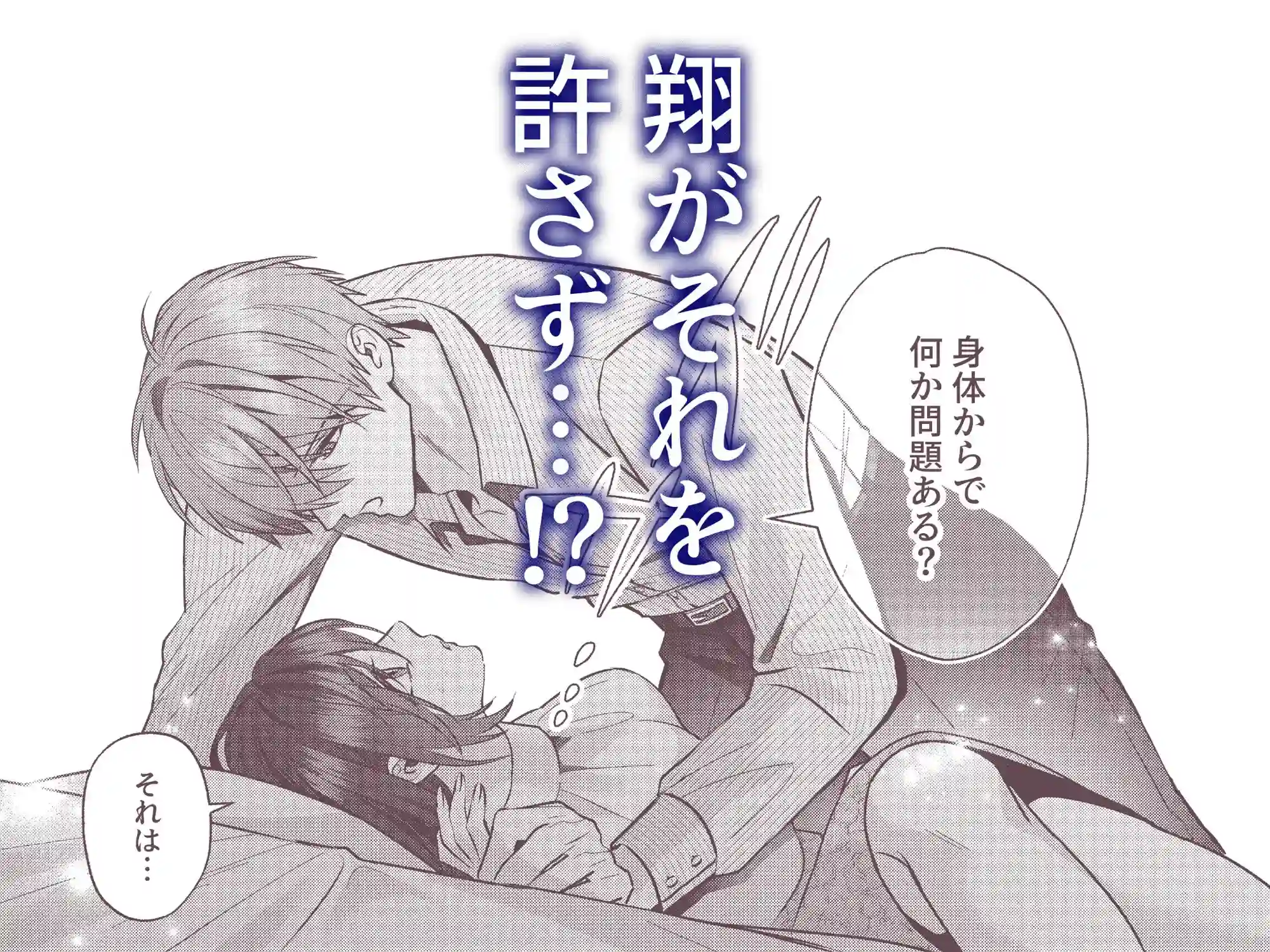 曖昧な関係は、逃げられない甘い罠でした - 009