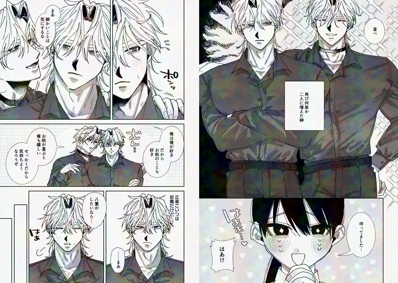 あなたの視線をひとりじめ～モテ男更生計画はじめます～2 - 002