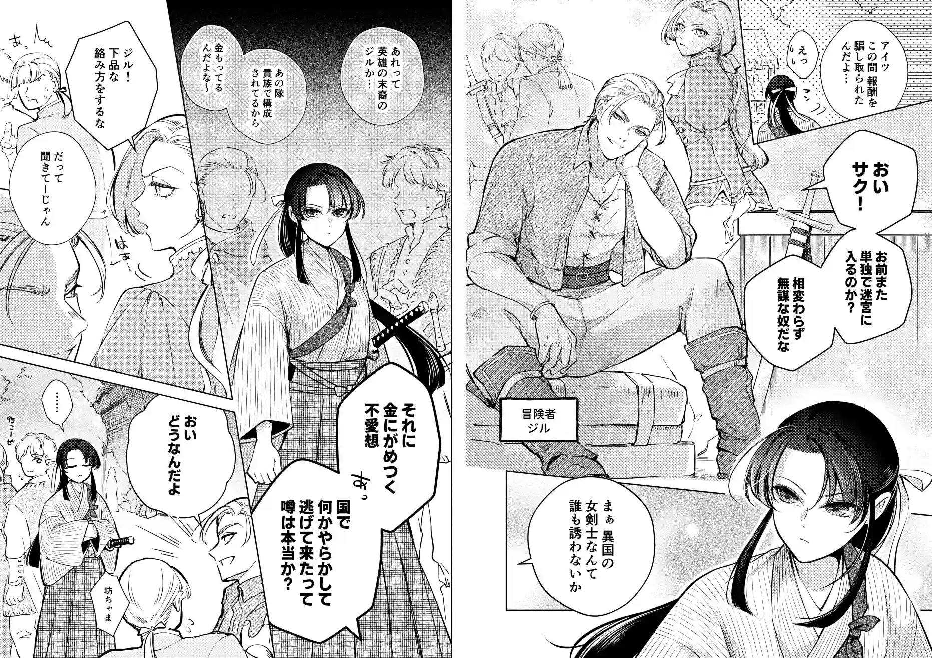 幻眩迷宮 ～険悪なふたりは淫らに暴かれる～ - 003