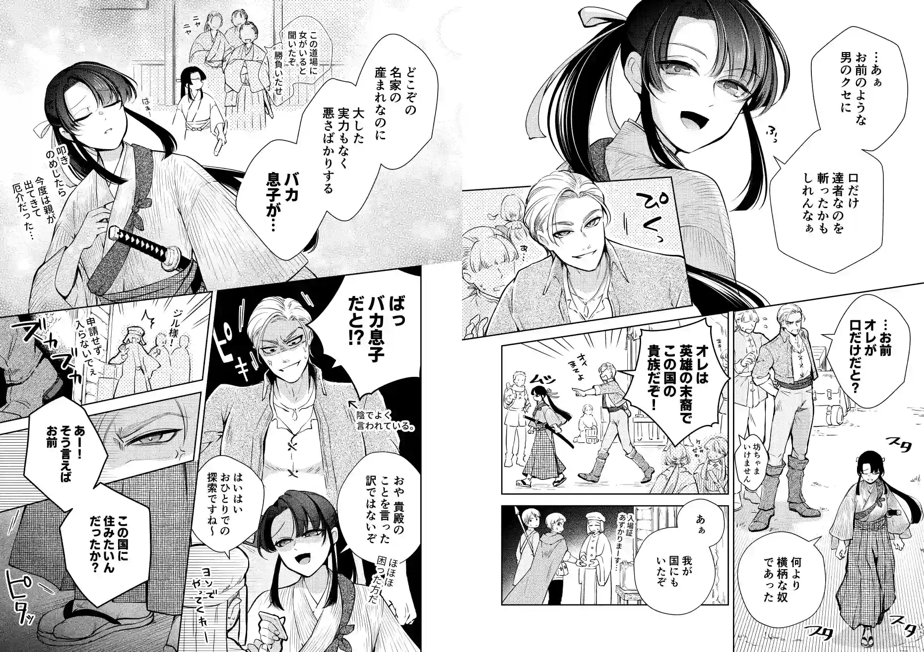 幻眩迷宮 ～険悪なふたりは淫らに暴かれる～ - 004