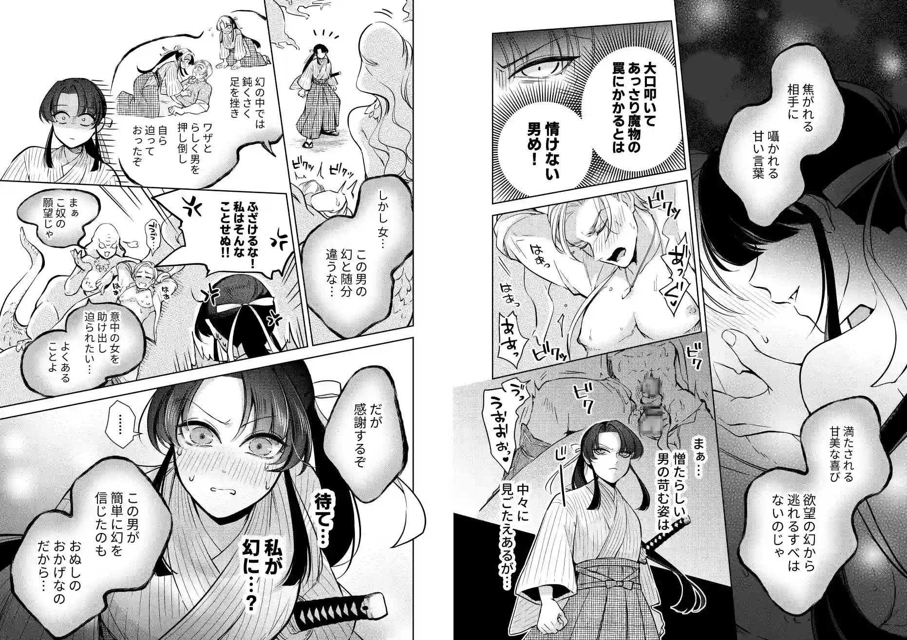 幻眩迷宮 ～険悪なふたりは淫らに暴かれる～ - 005