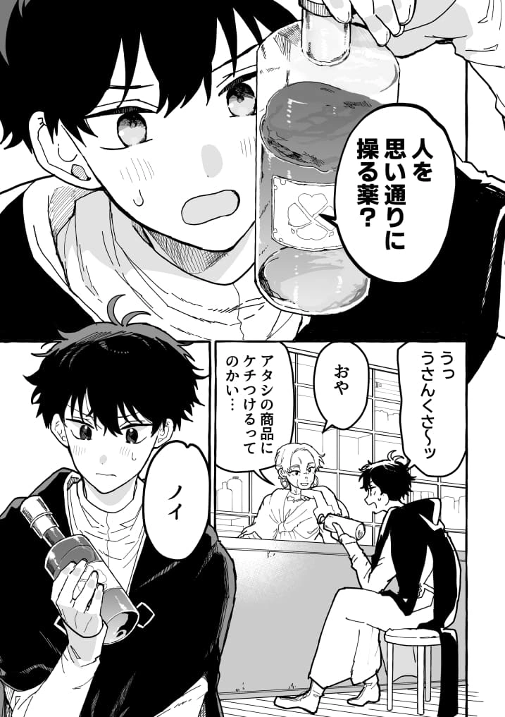 君のいいなり - 002