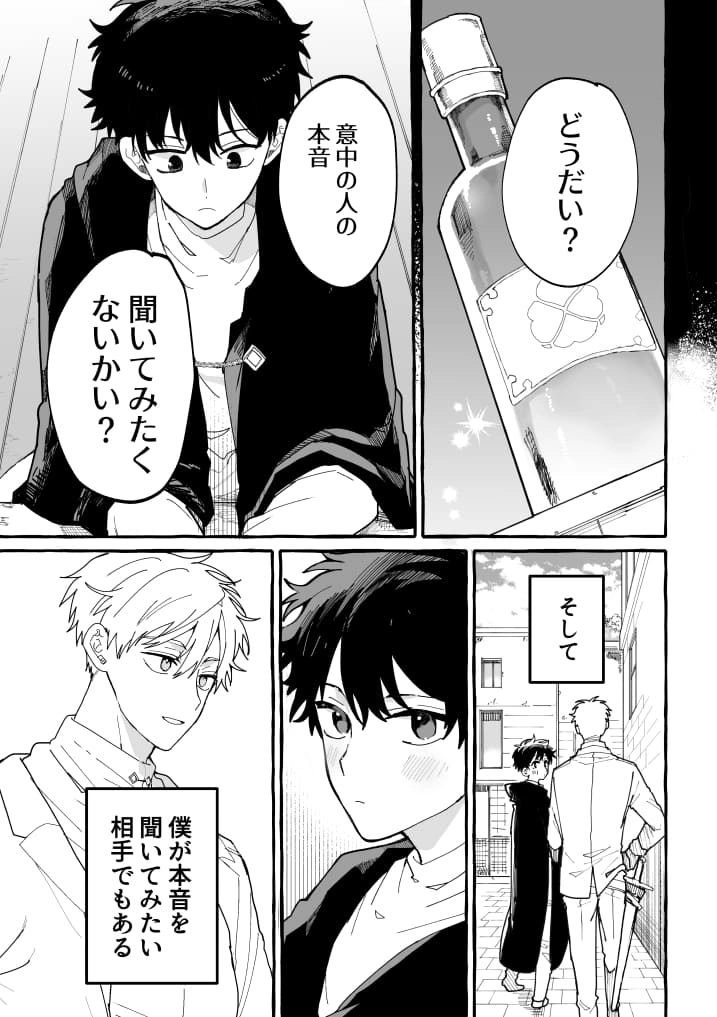君のいいなり - 006