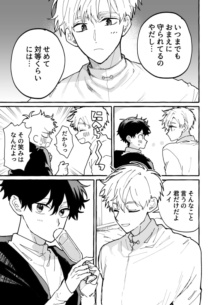 君のいいなり - 010