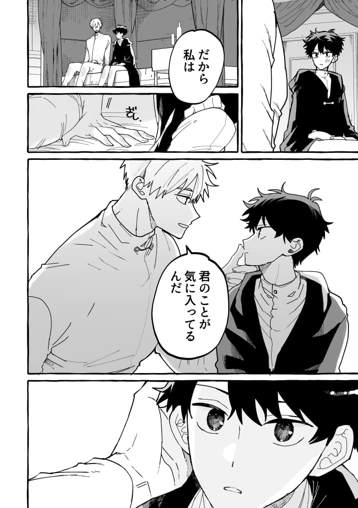 君のいいなり - 011