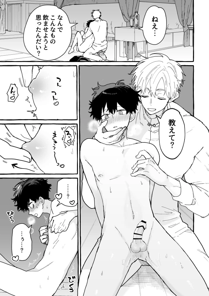 君のいいなり - 017