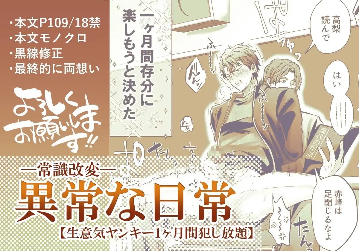 -常識改変-異常な日常 生意気ヤンキー1ヶ月間犯し放題 - 011