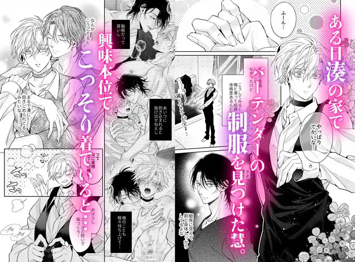 いっぱいとろける君が好き - 003