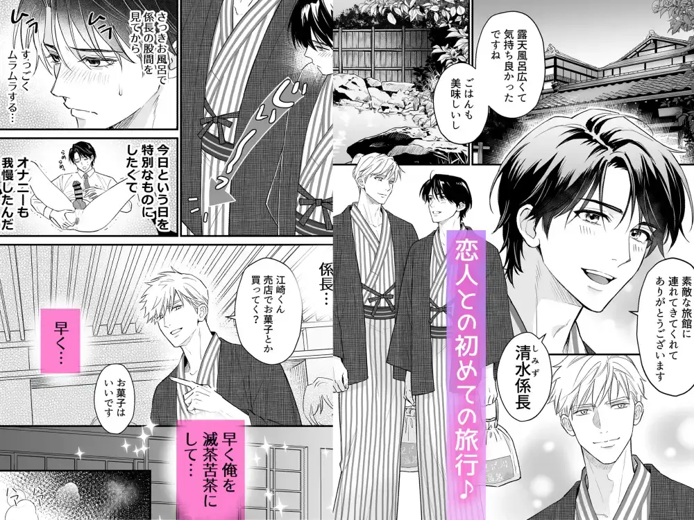 つゆだくリーマン悶絶Heaven-ねっとり温泉旅行編- - 002
