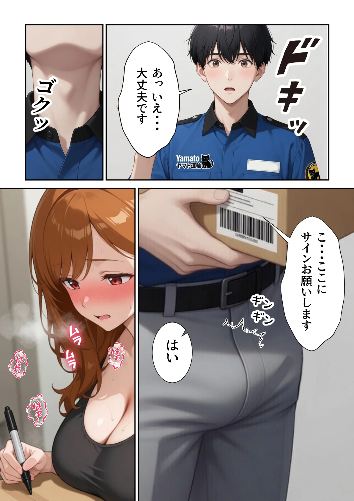 配達先の人妻がめちゃめちゃエロ過ぎて訪問の度に絞られてます - 005