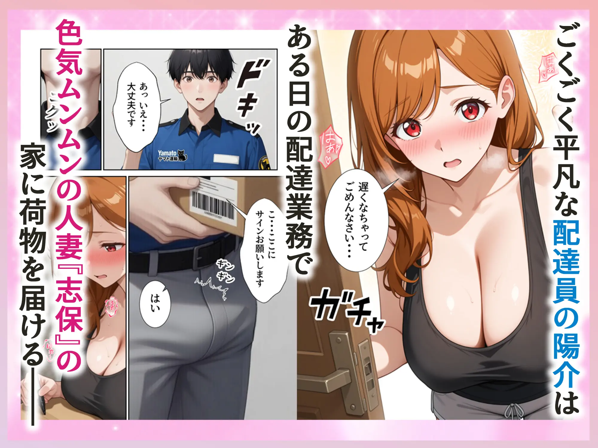 配達先の人妻がめちゃめちゃエロ過ぎて訪問の度に絞られてます - 018
