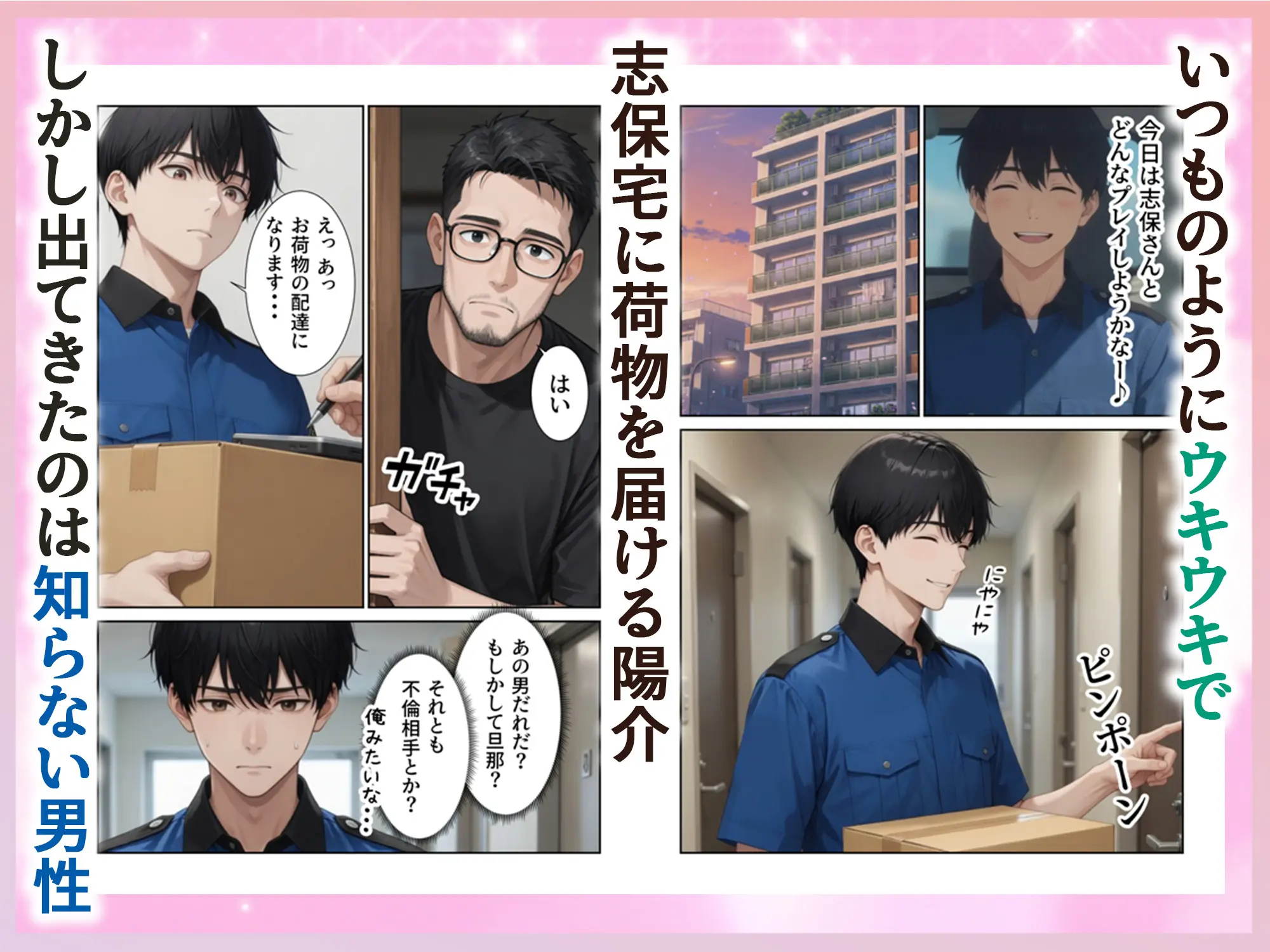 配達先の人妻がめちゃめちゃエロ過ぎて訪問の度に絞られてます - 024