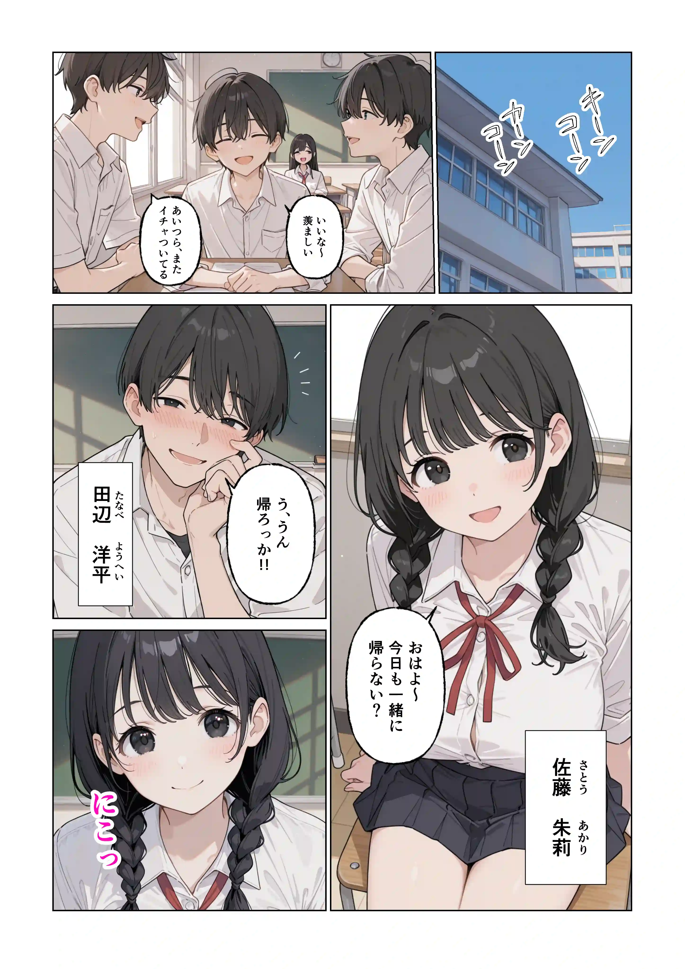 彼女の知らないところでギャルに毎日精子を搾り取られている件 - 002